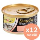 GimCat 天然雞肉幼貓罐頭 [德國進口] 70gX12罐
